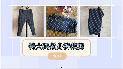 成人棉花面裤裁剪视频