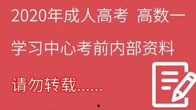 成人高考视频课程资料,高效备考攻略全解析  第3张