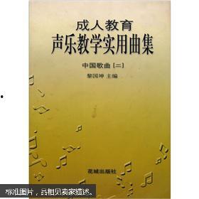 成人歌曲声乐教学视频,成人歌曲演唱技巧解析与实战演练  第1张