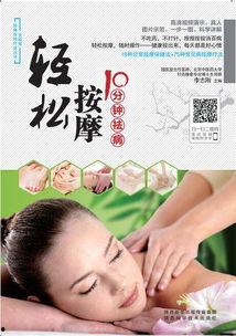 成人耳部推拿视频